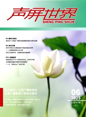 声屏世界杂志